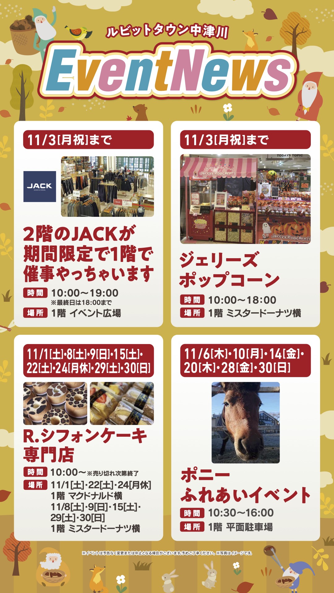 11月イベントニュース