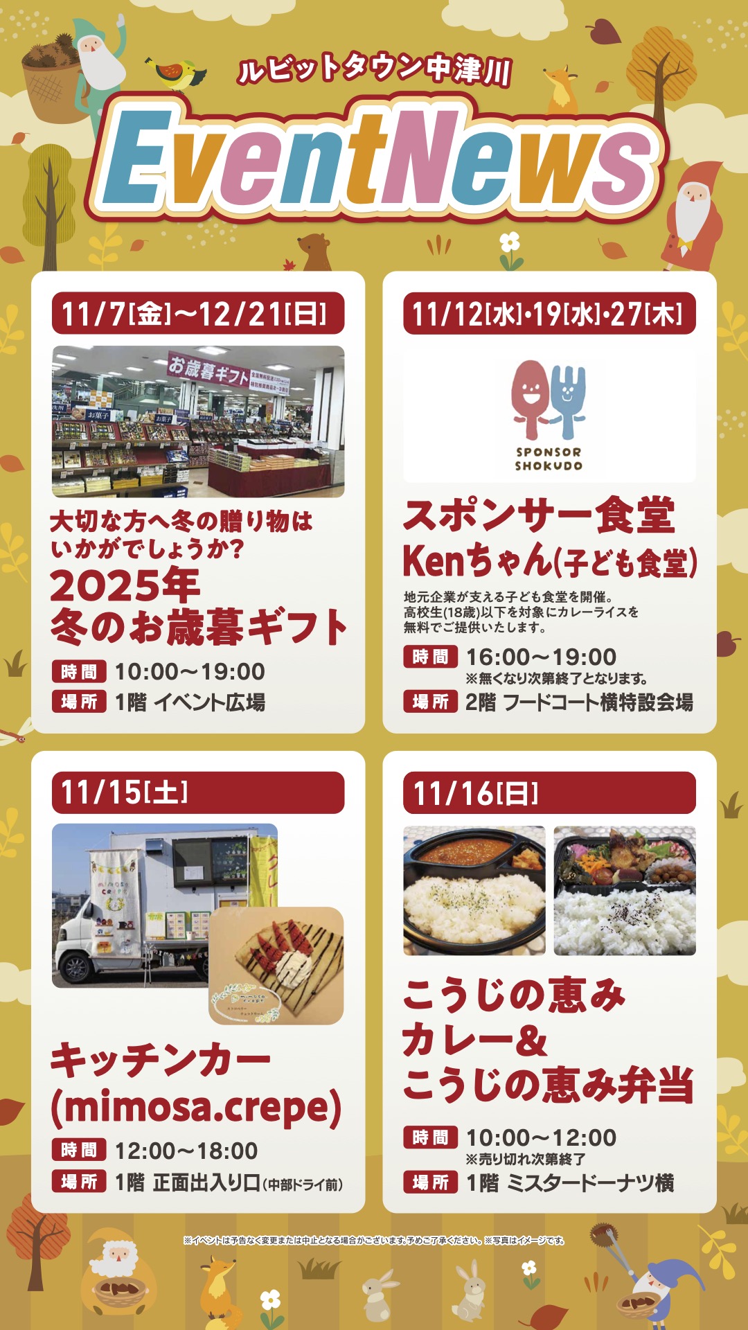 11月イベントニュース
