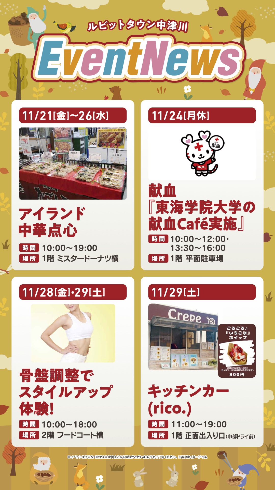 11月イベントニュース