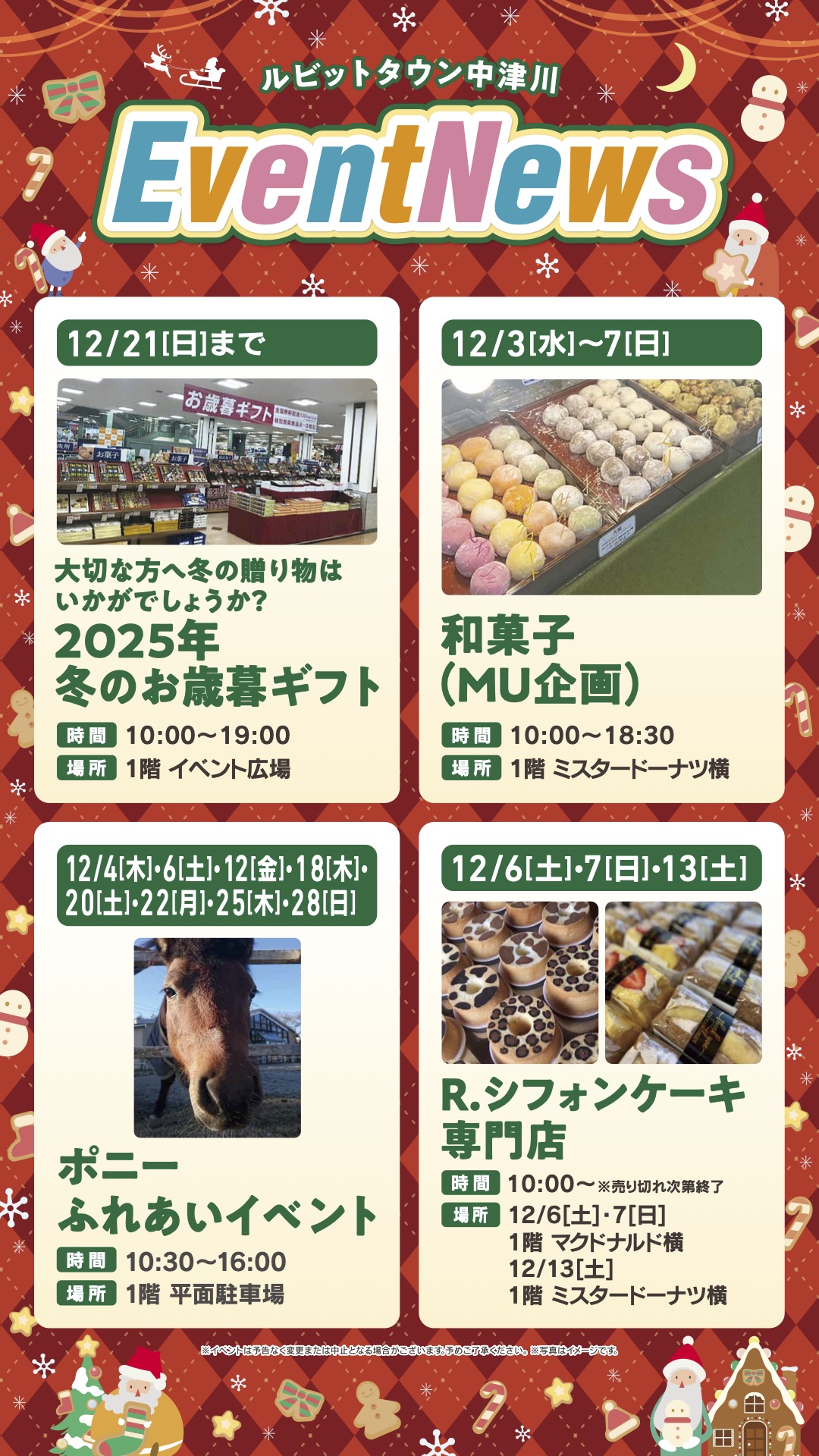 12月イベントニュース