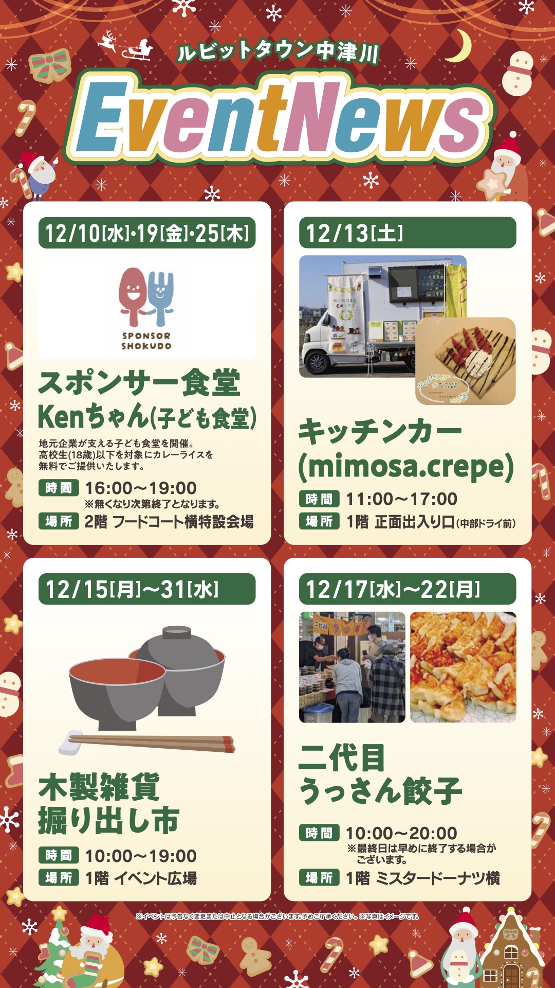12月イベントニュース