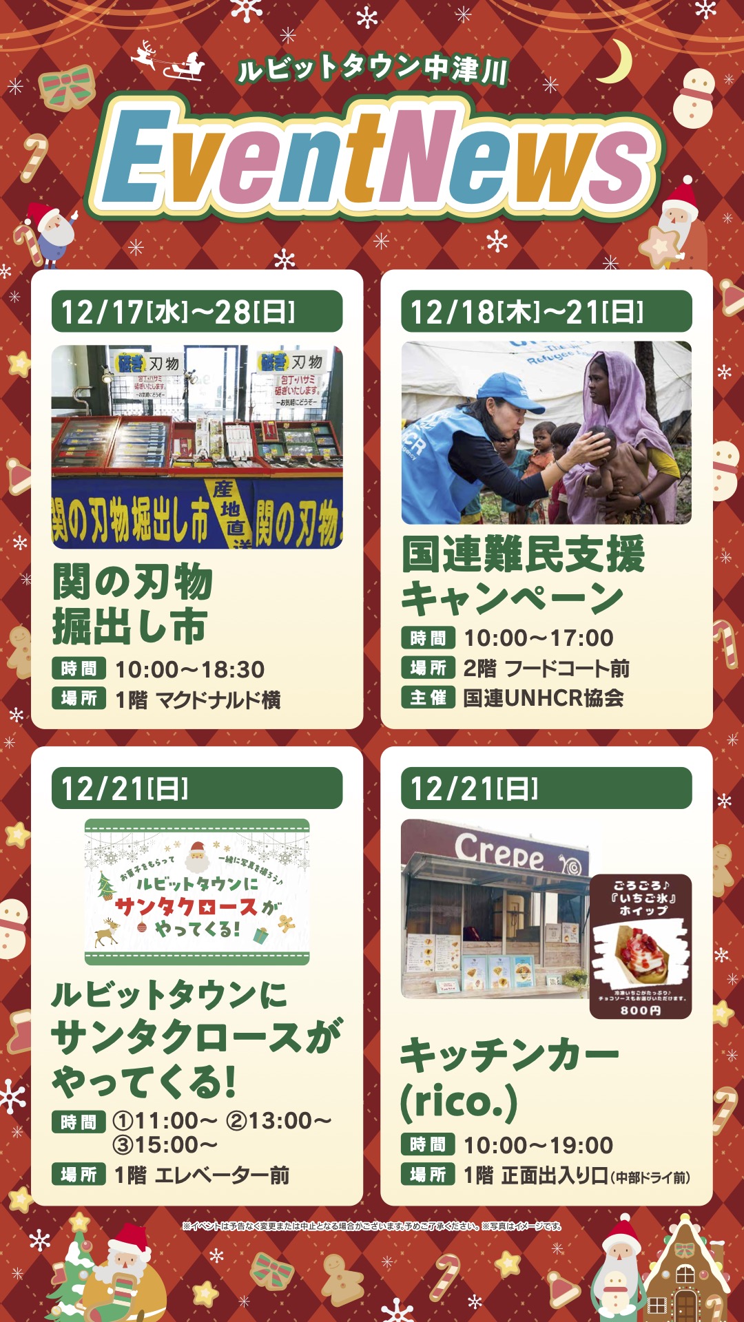 12月イベントニュース
