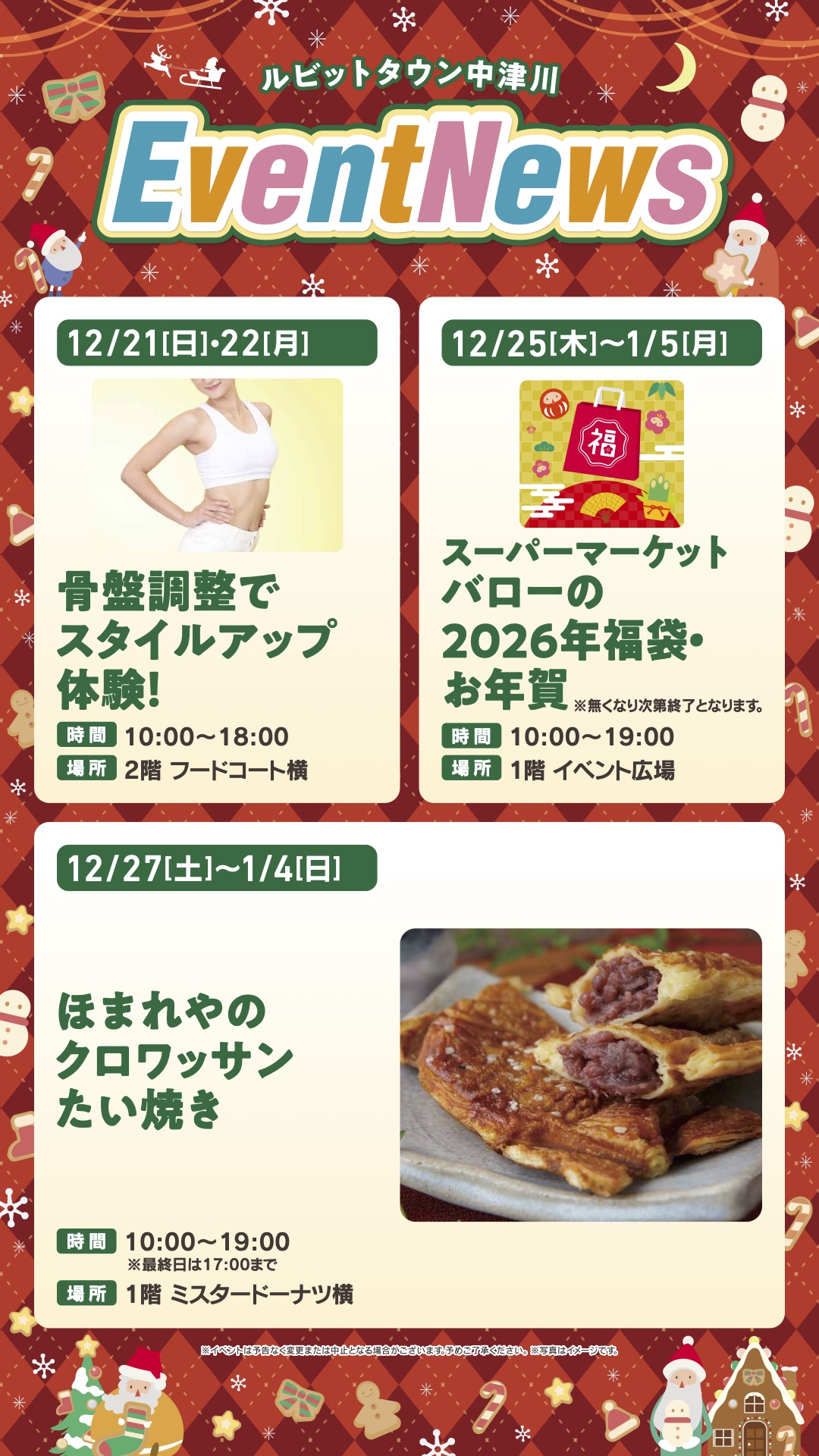 12月イベントニュース