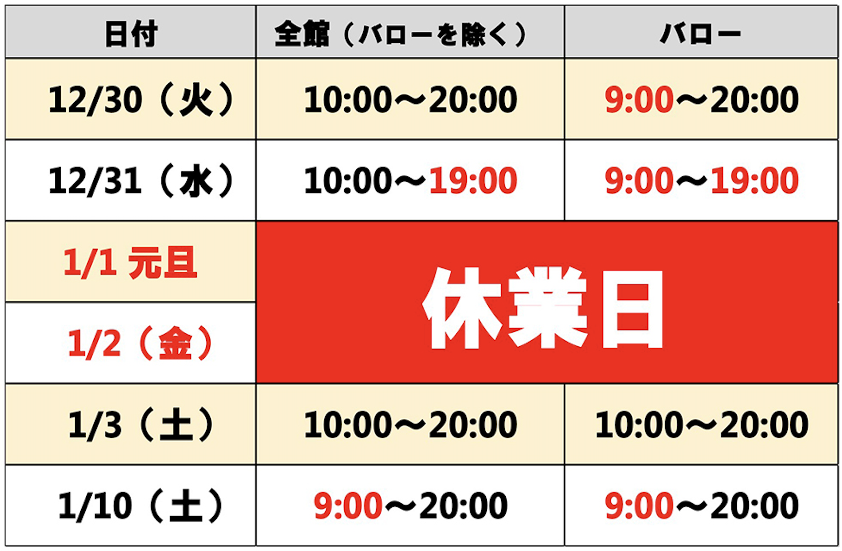 【年末年始営業時間】