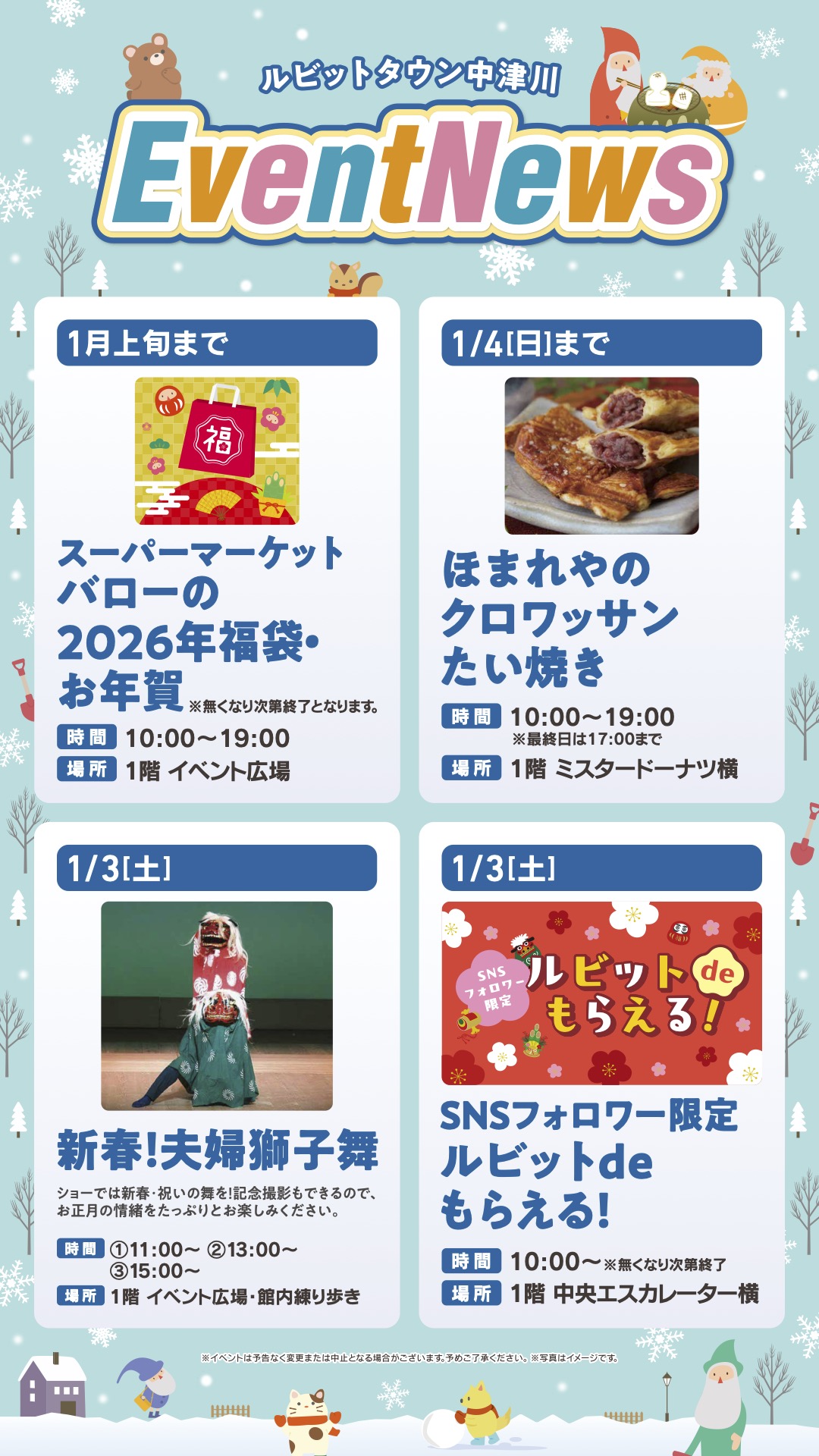1月イベントニュース