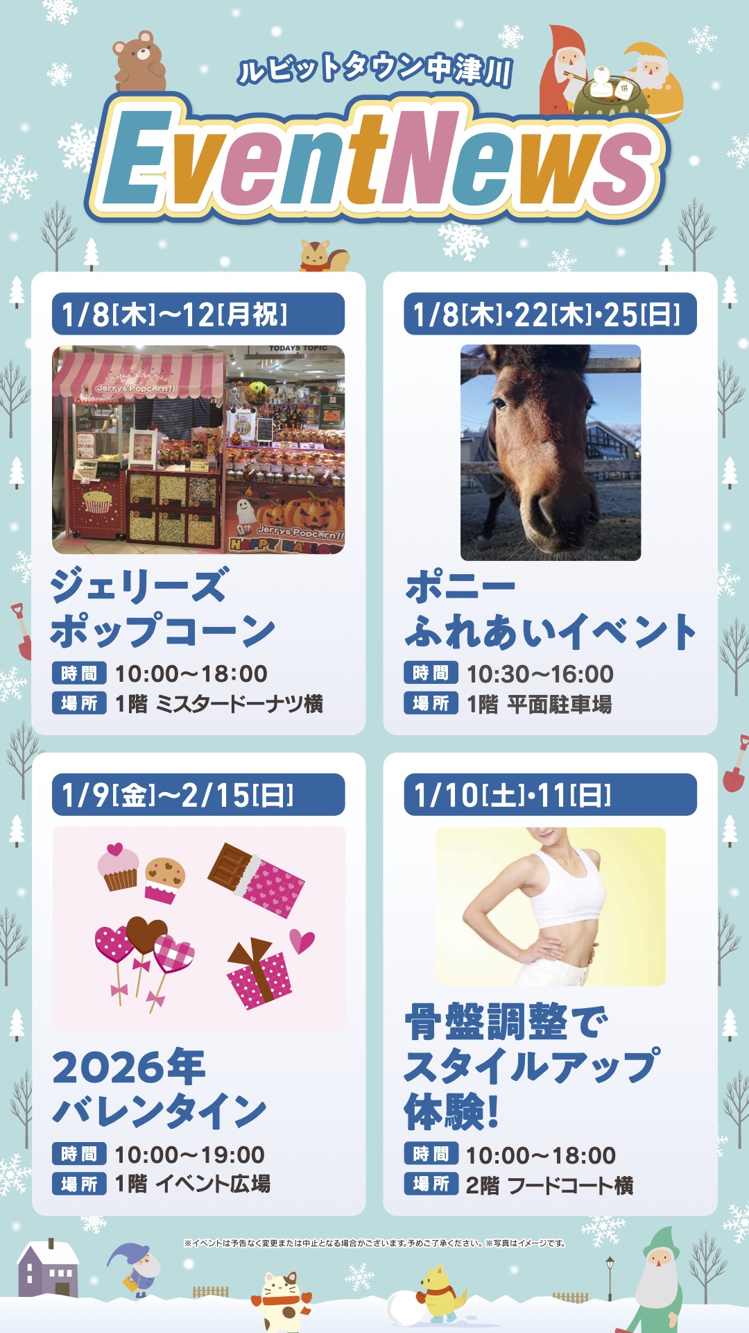 1月イベントニュース