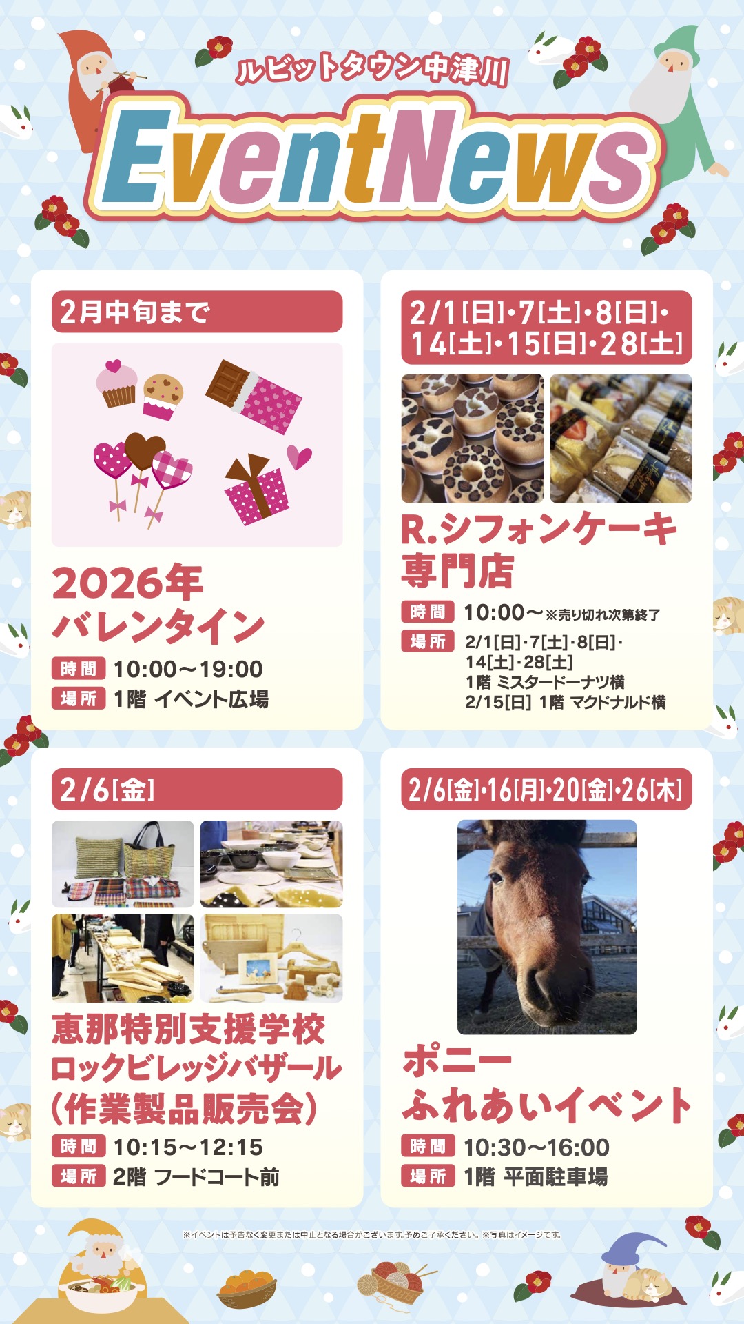 2月イベントニュース