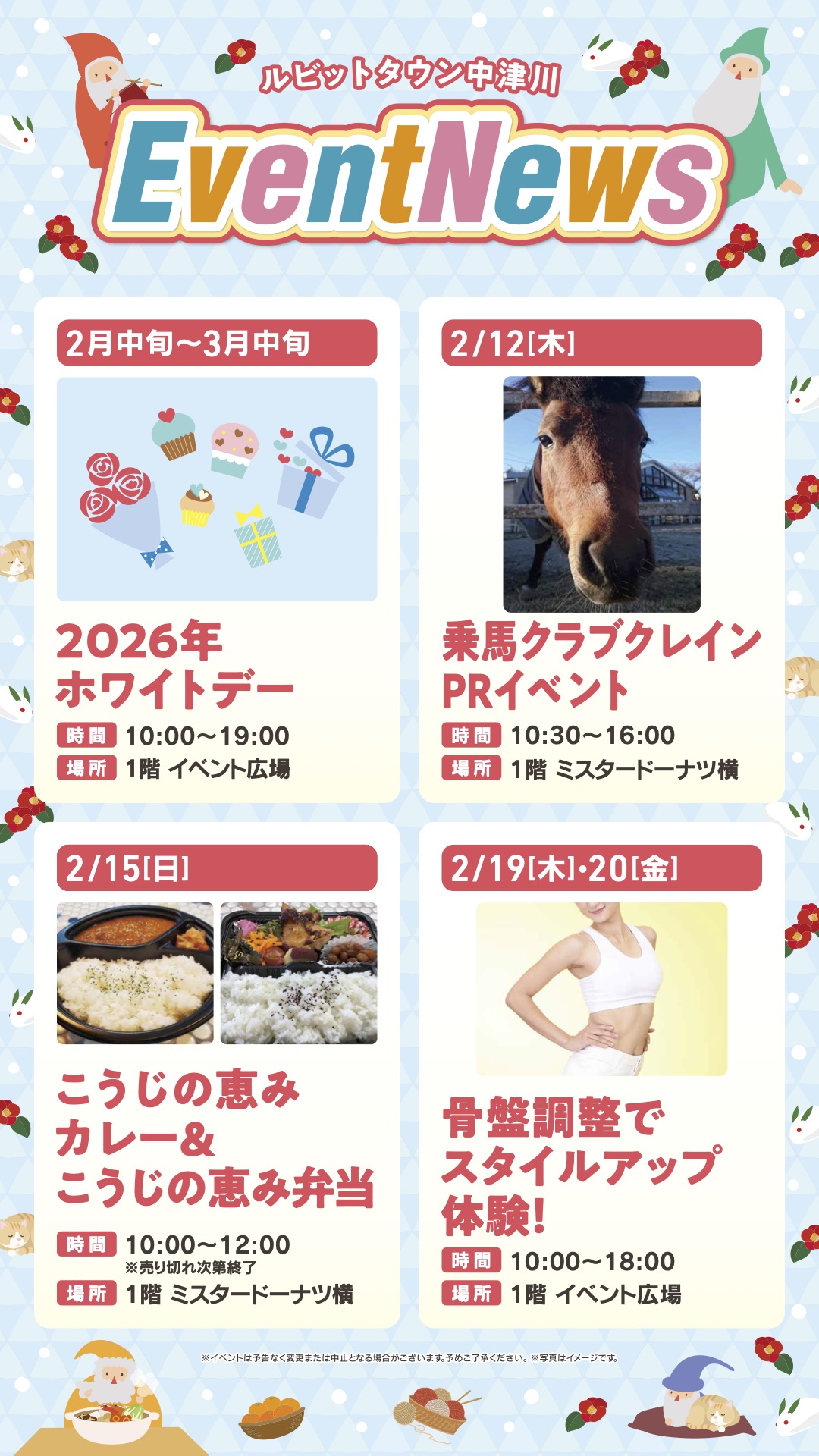 2月イベントニュース