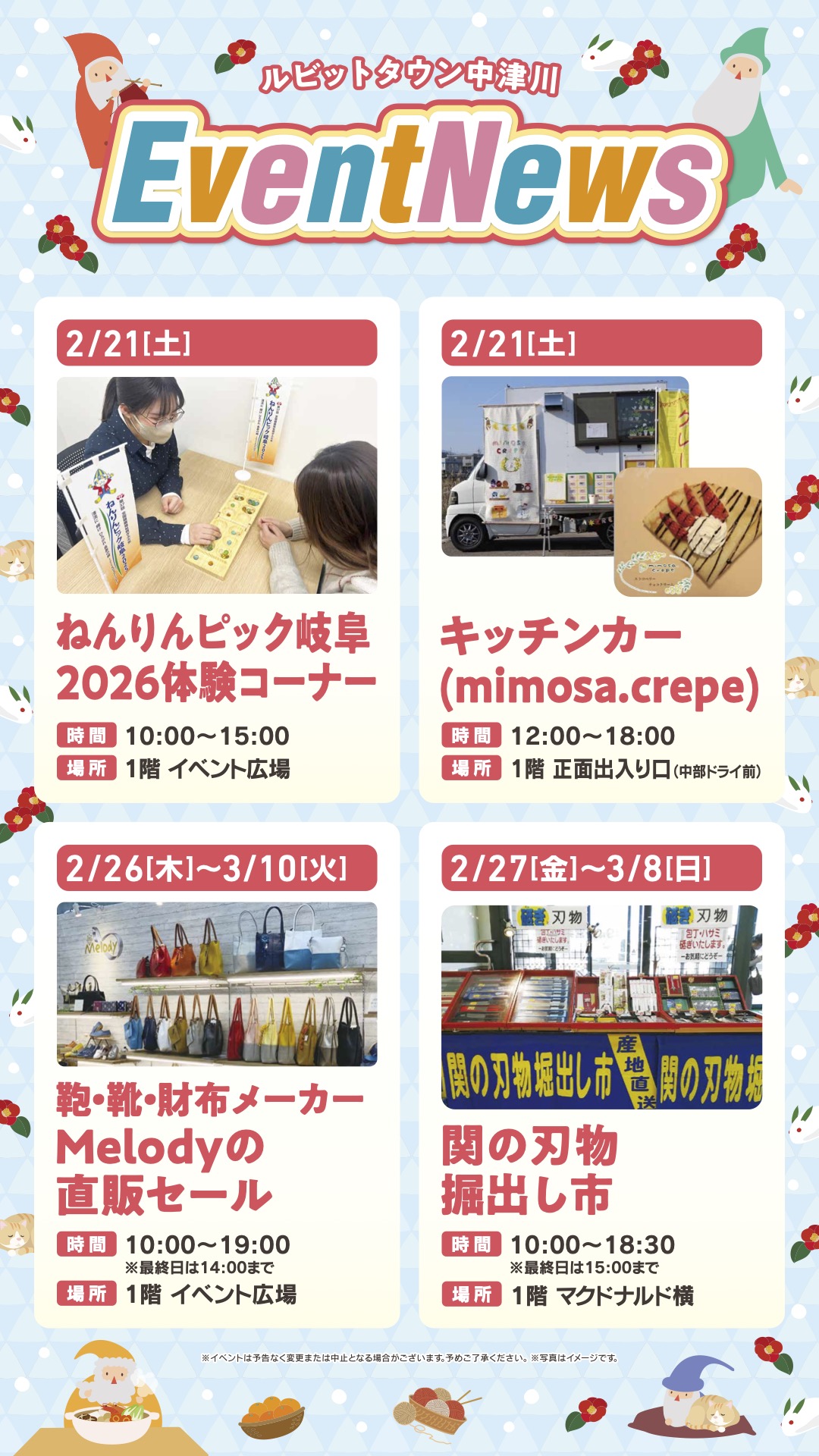 2月イベントニュース