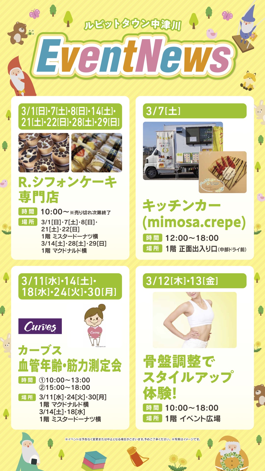 3月イベントニュース