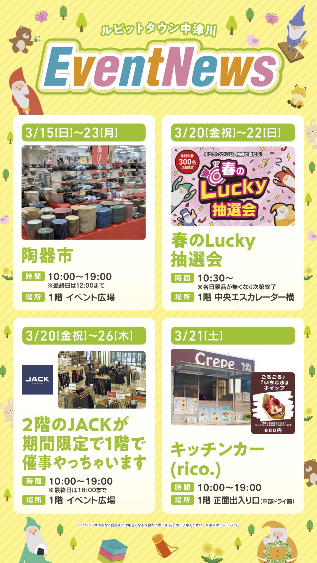 3月イベントニュース