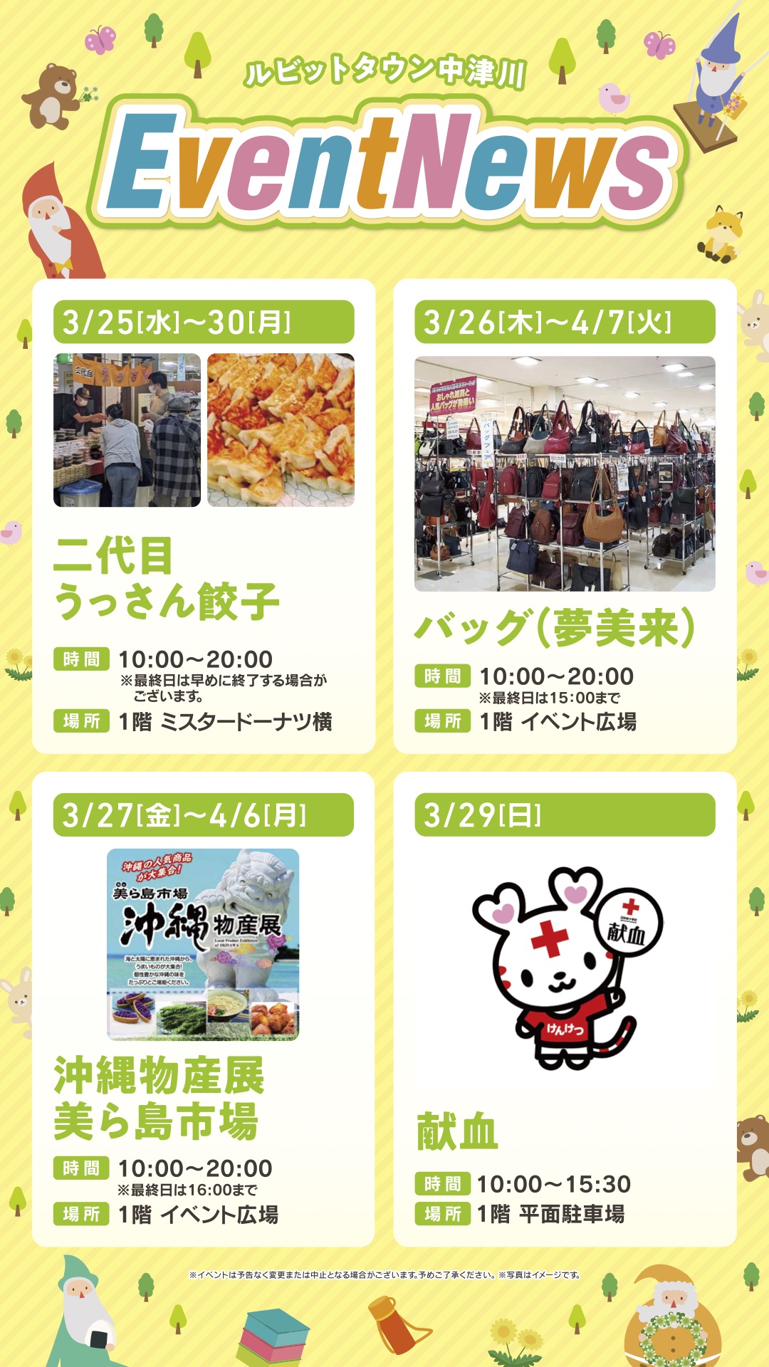 3月イベントニュース