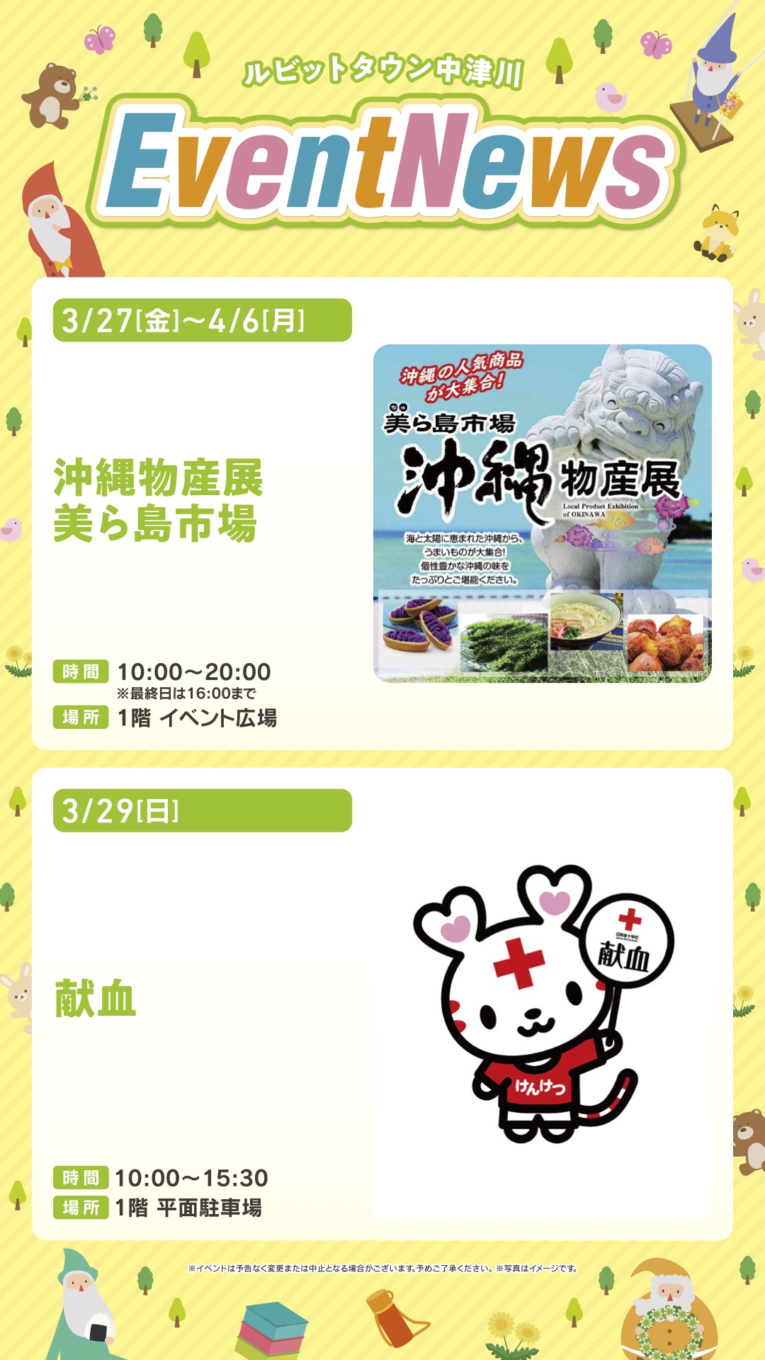 3月イベントニュースの詳細はコチラ！