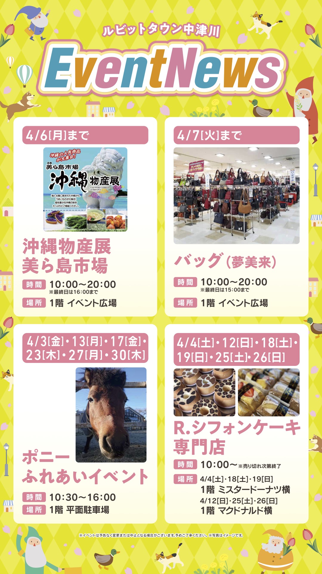 4月イベントニュースの詳細はコチラ！