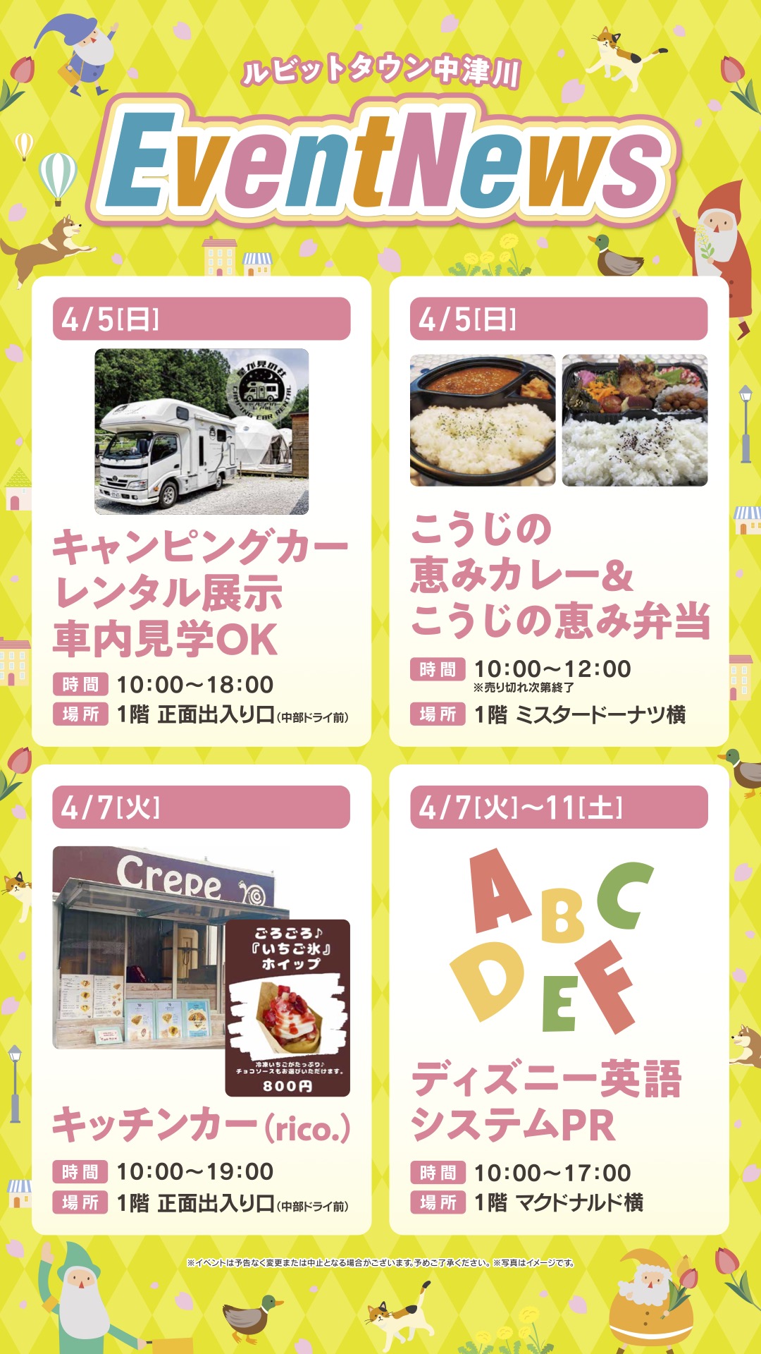 4月イベントニュースの詳細はコチラ！