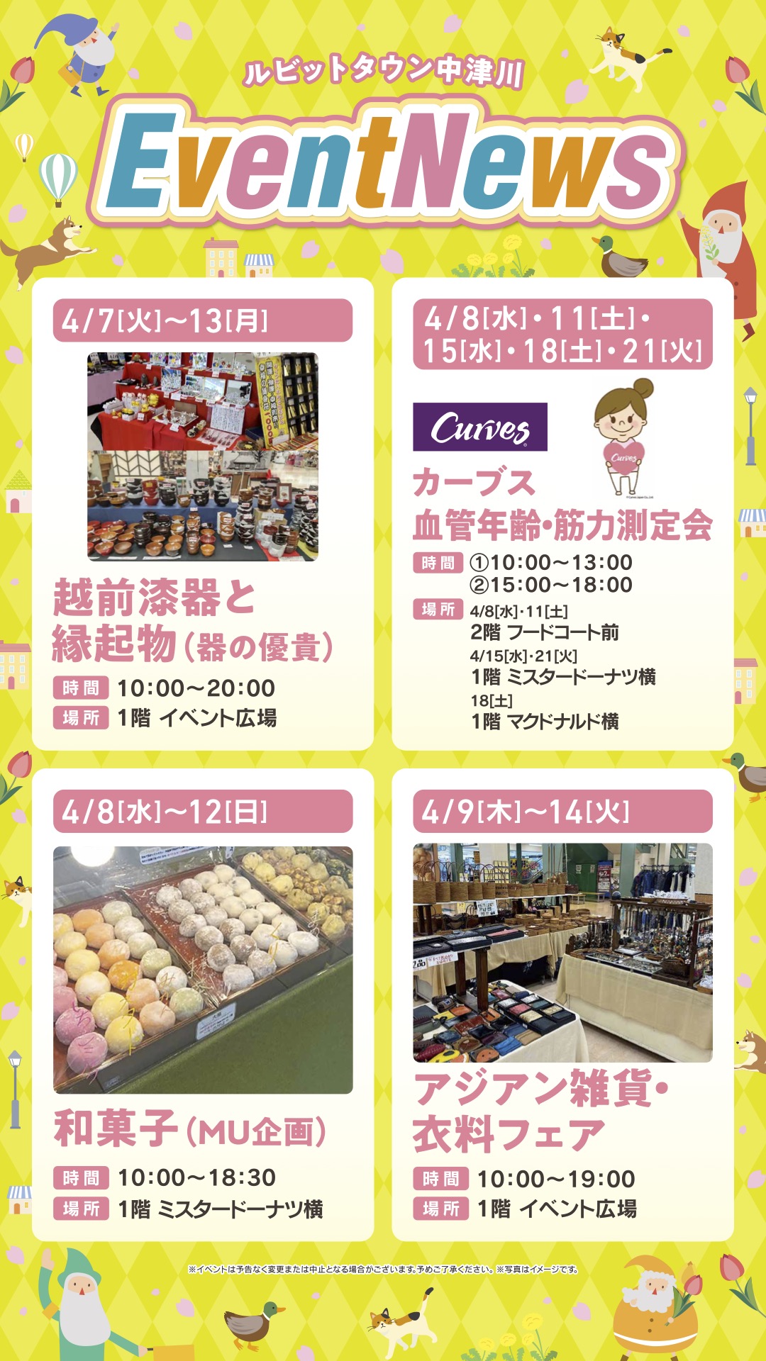 4月イベントニュースの詳細はコチラ！