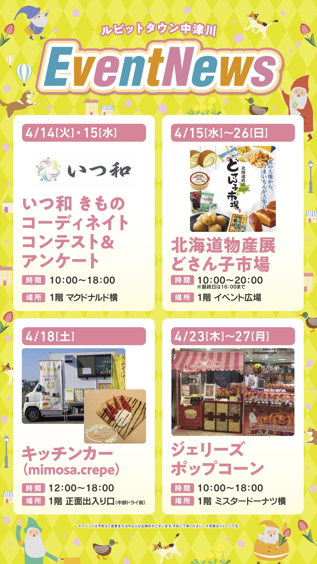 4月イベントニュースの詳細はコチラ！