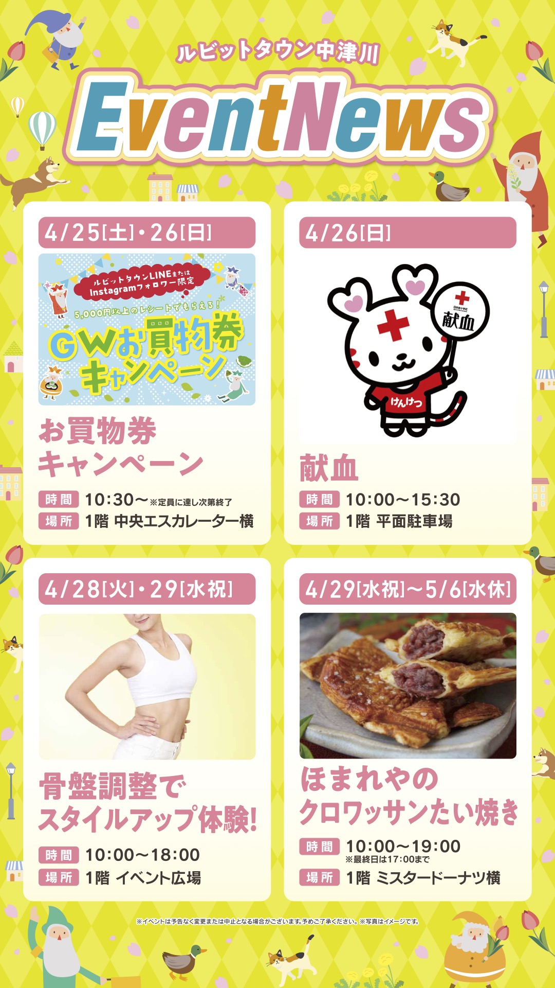 4月イベントニュースの詳細はコチラ！