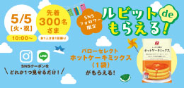 ルビットdeもらえる