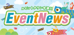 5月イベントニュース
