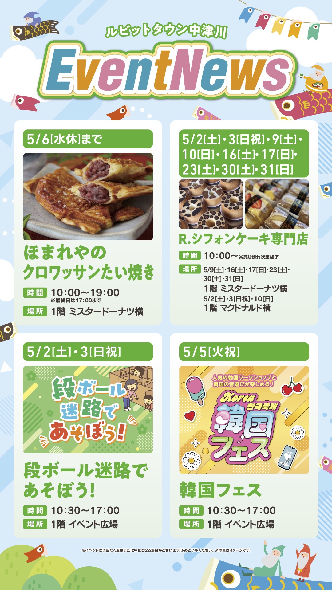 5月イベントニュース
