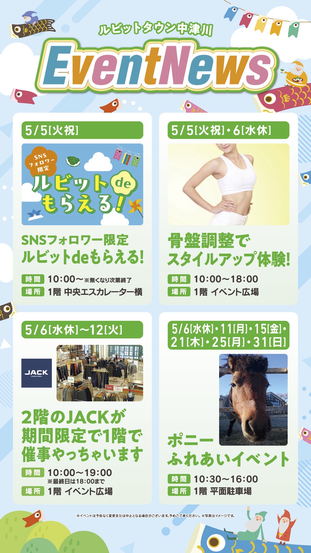 5月イベントニュース