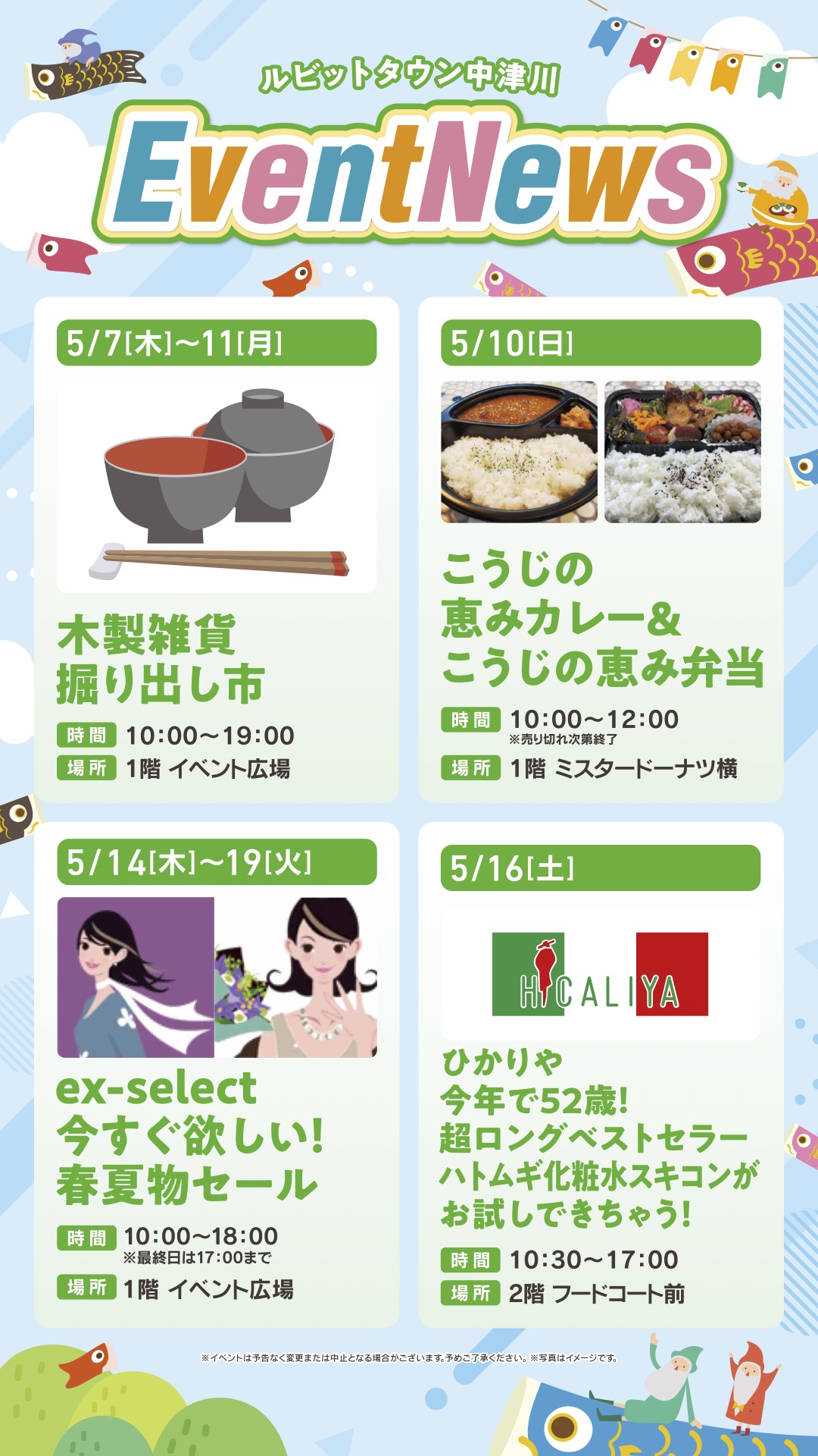 5月イベントニュース