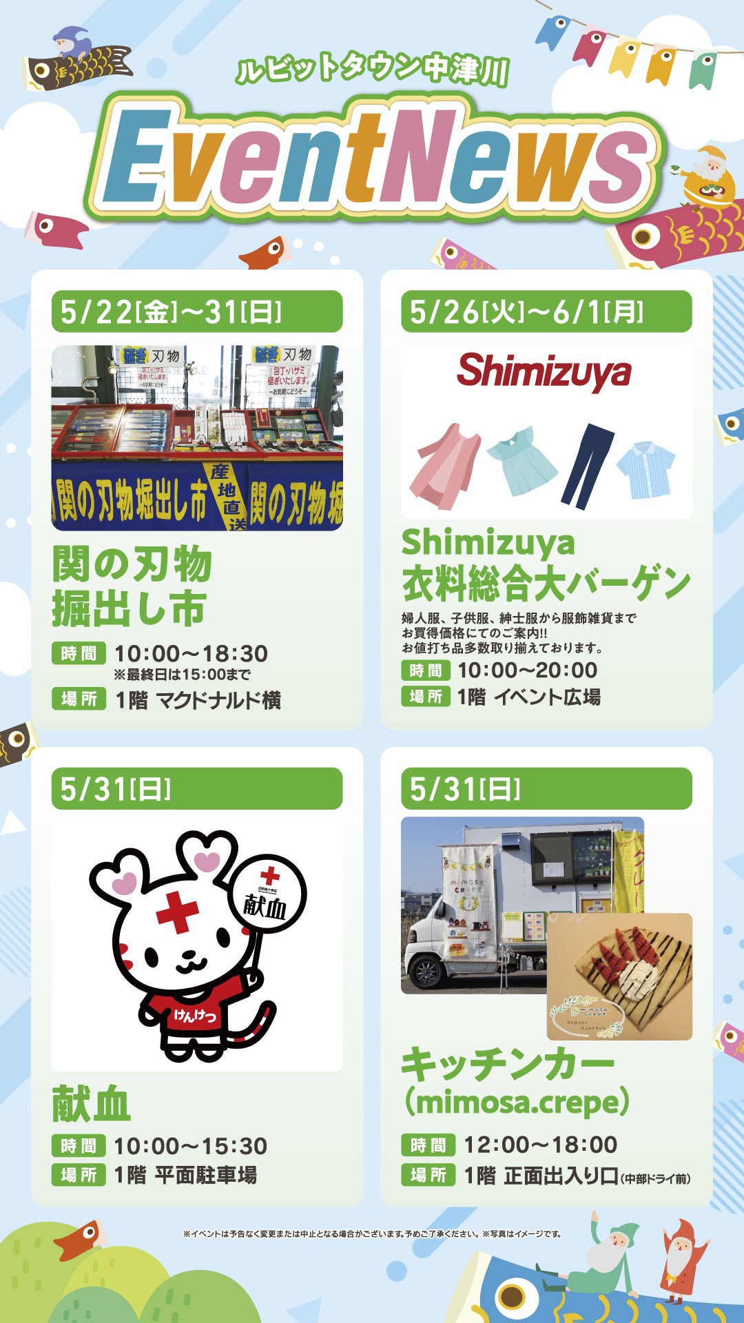 5月イベントニュース