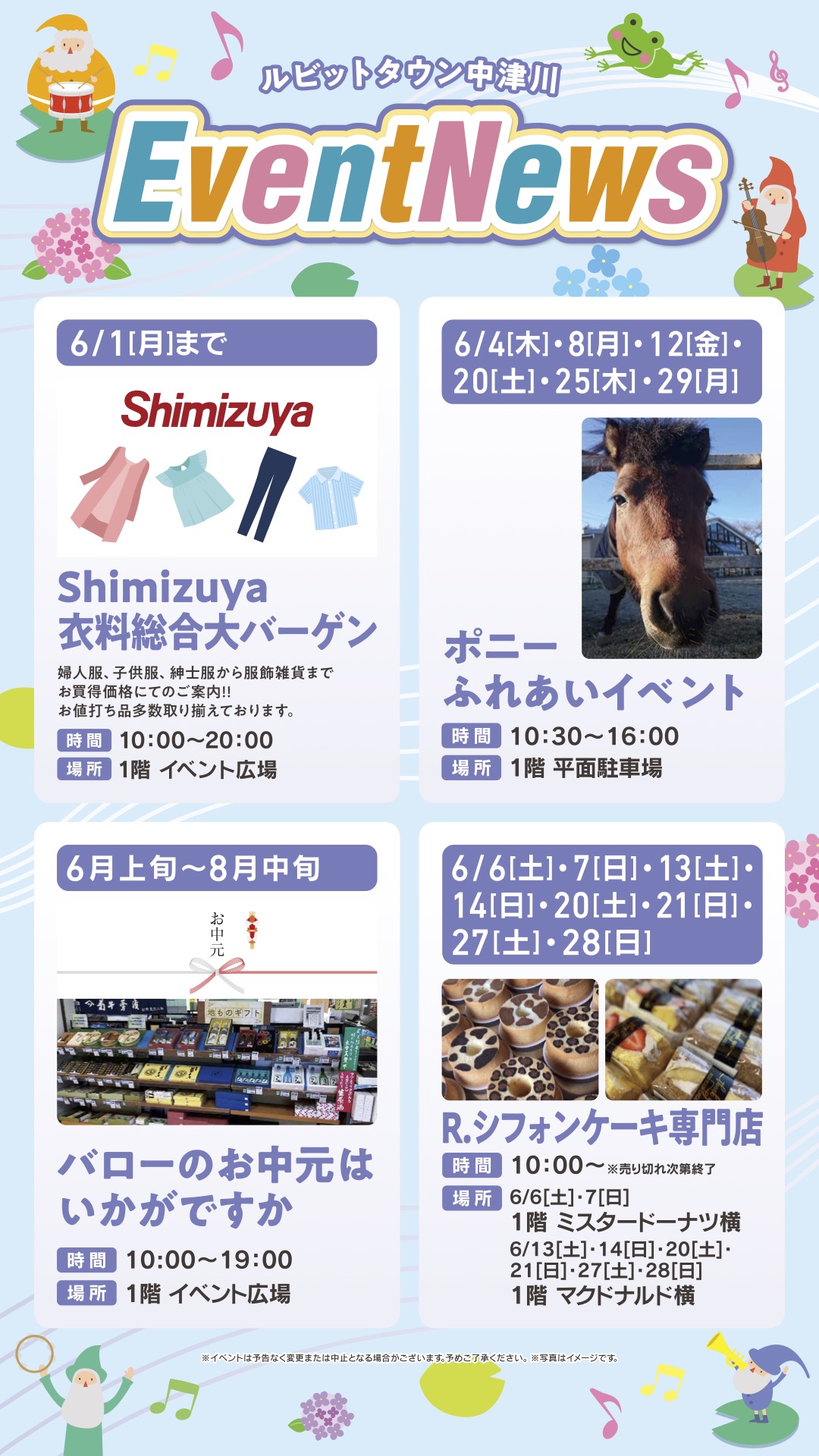 6月イベントニュース