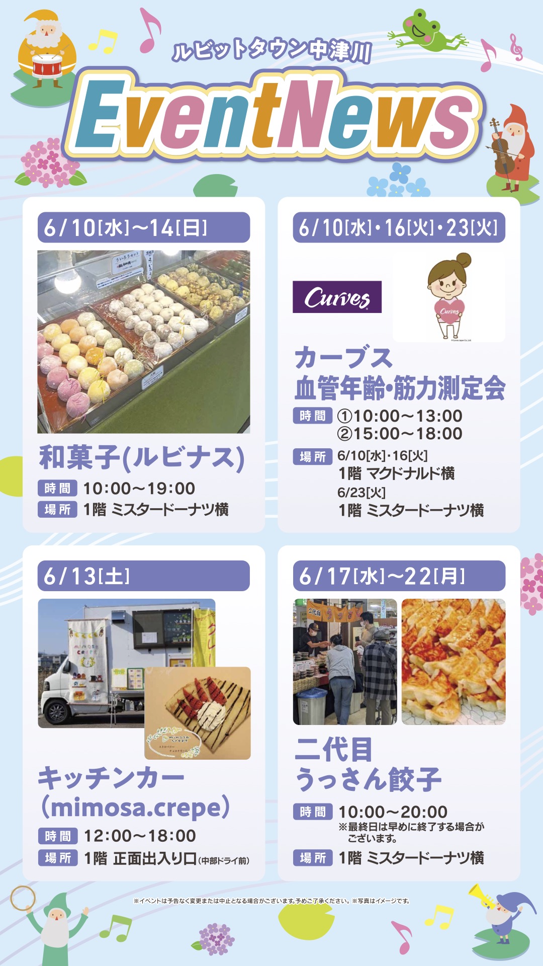 6月イベントニュース