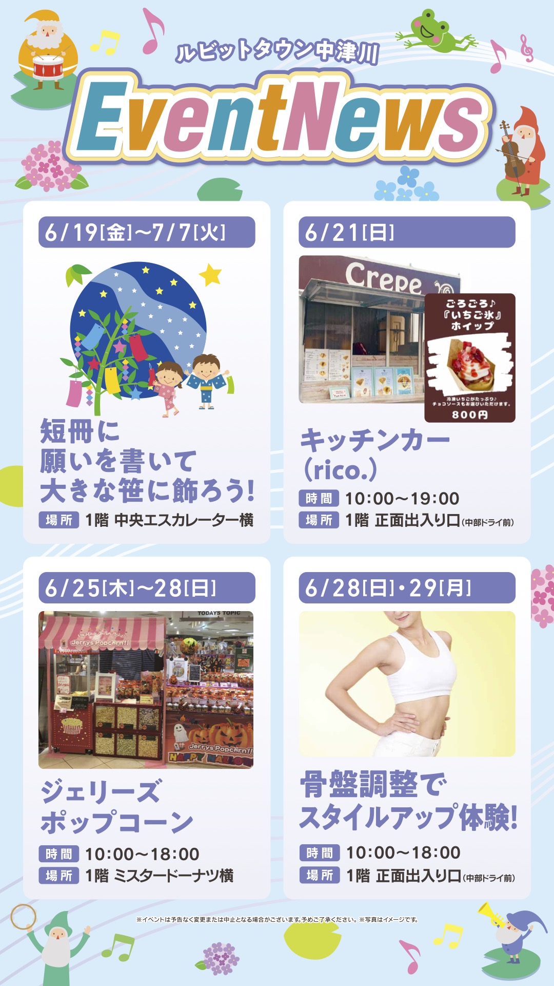 6月イベントニュース