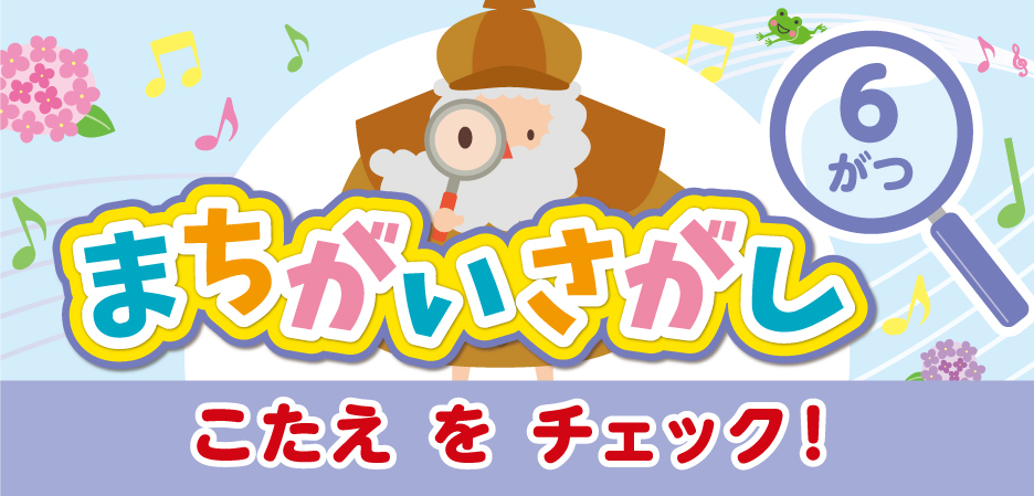 まちがいさがし～ルビット4からのちょうせんじょう～