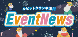 7月イベントニュース