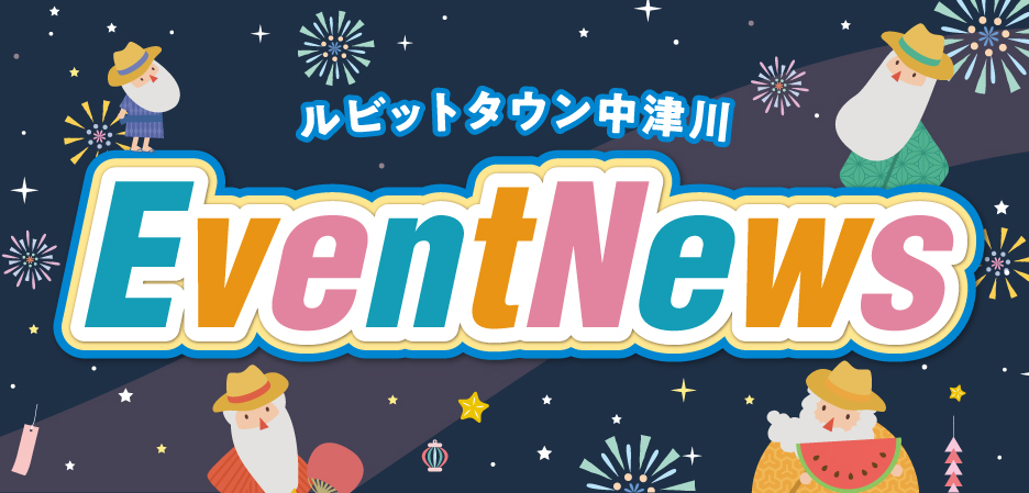 7月イベントニュース