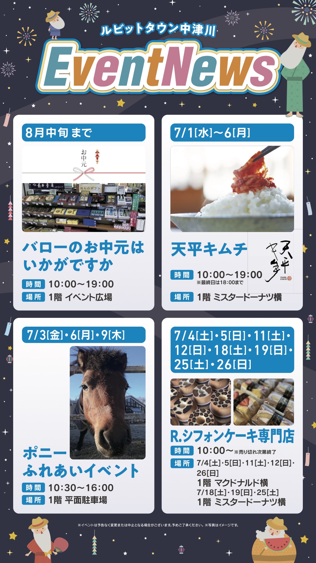 7月イベントニュース