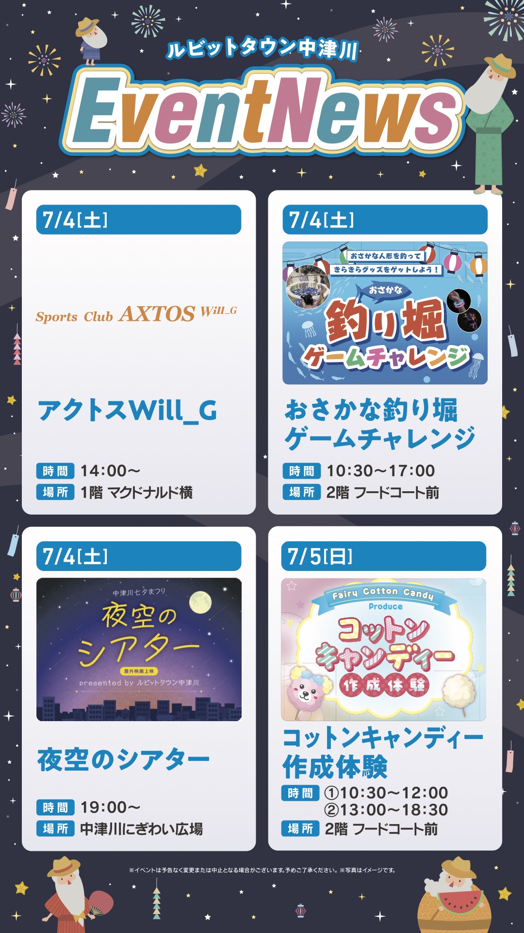 7月イベントニュース