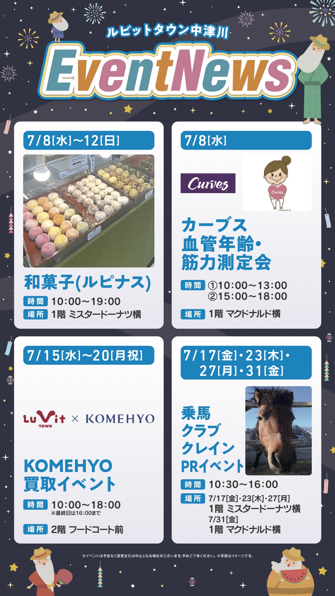 7月イベントニュース
