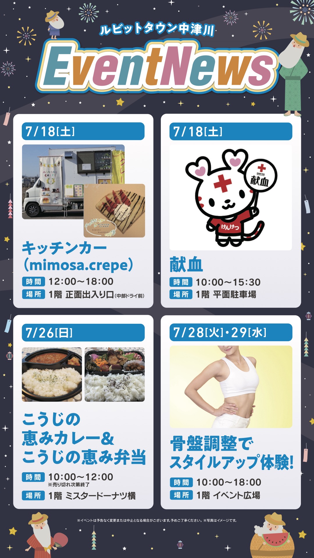 7月イベントニュース