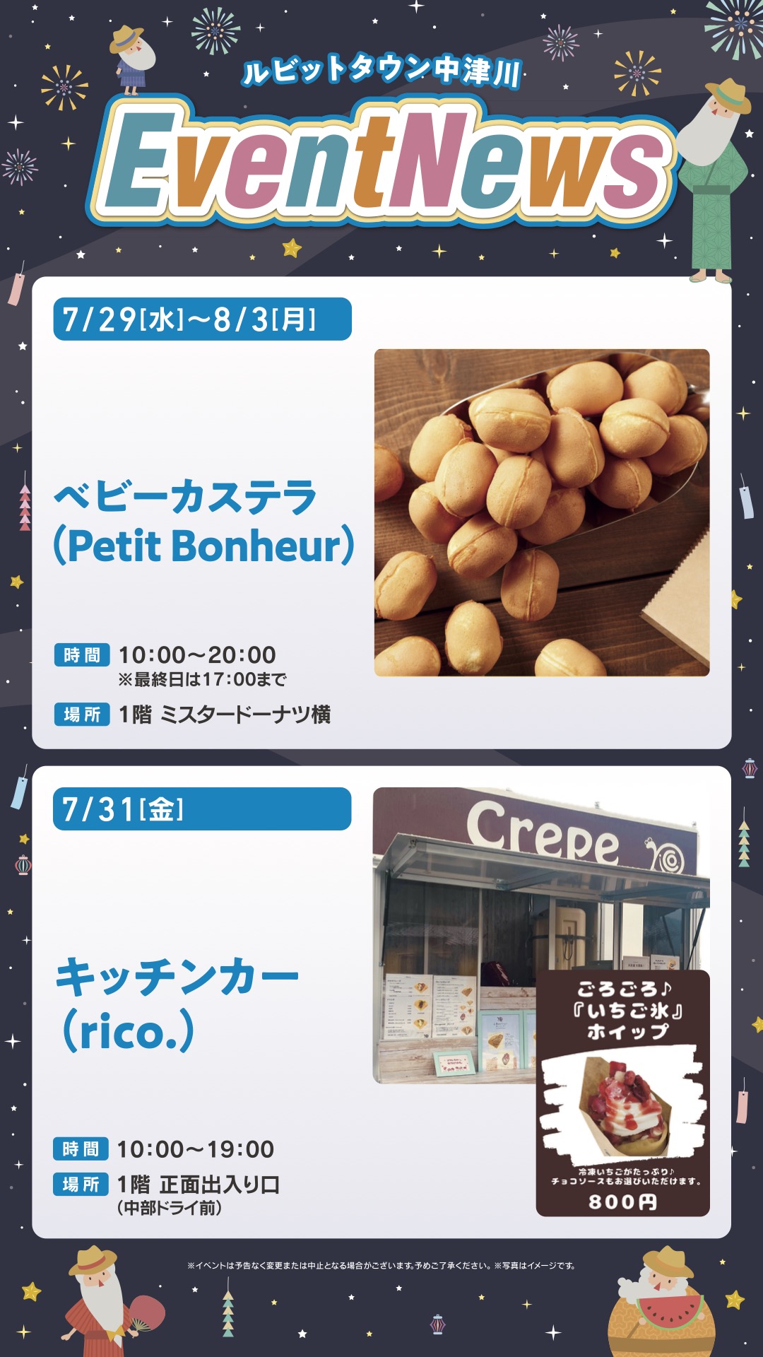 7月イベントニュース