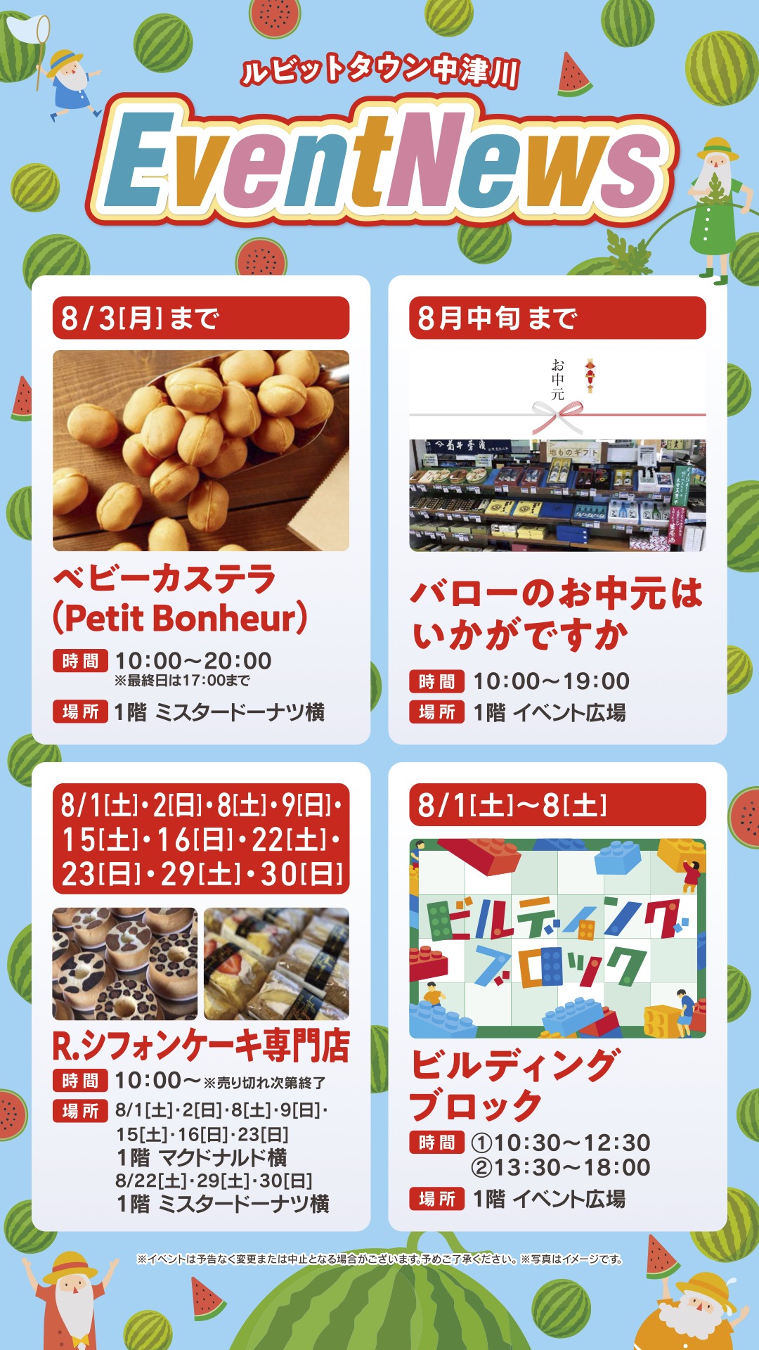 8月イベントニュース