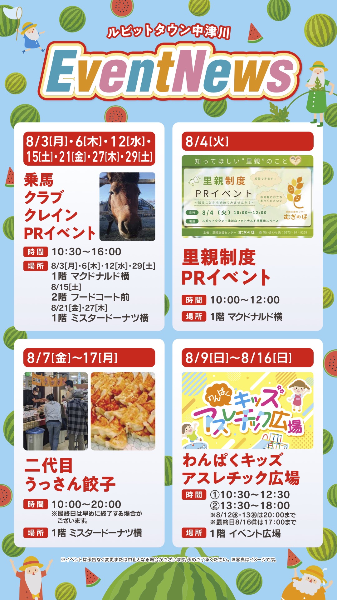 8月イベントニュース
