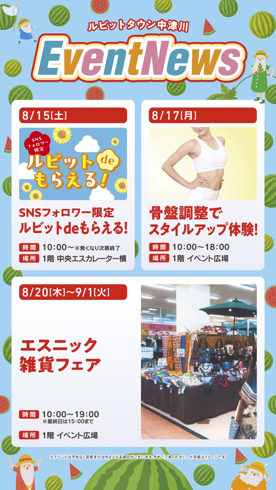8月イベントニュース
