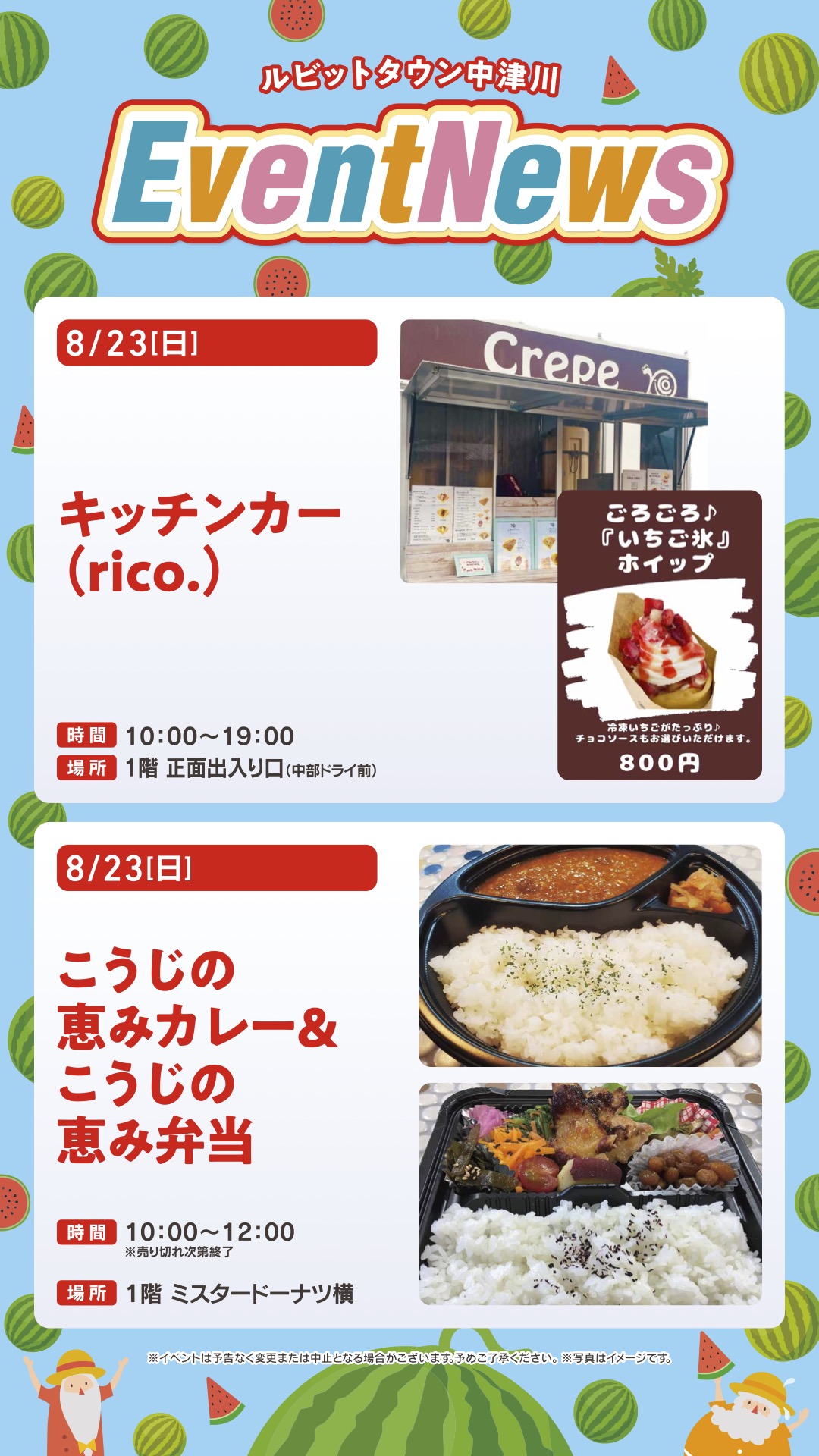 8月イベントニュース