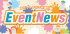 9月イベントニュース