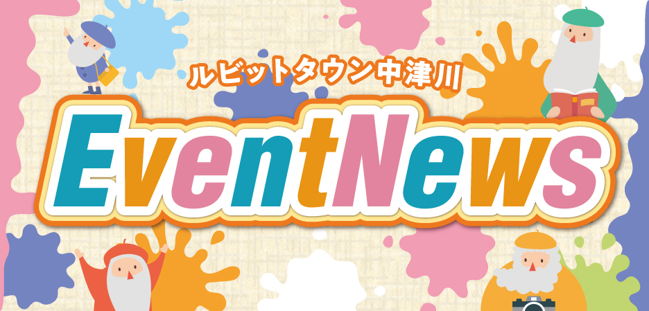 9月イベントニュース