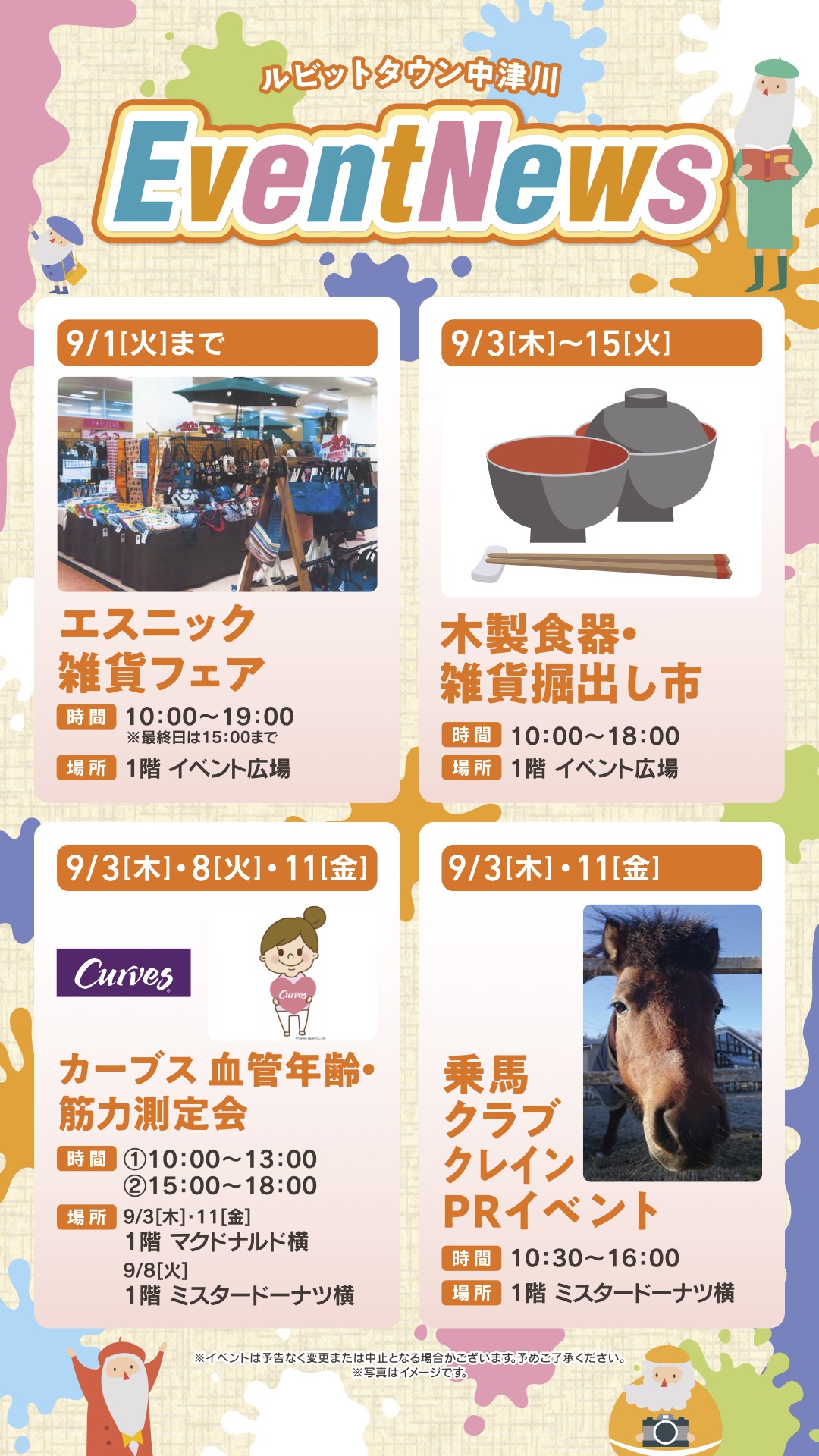 9月イベントニュース