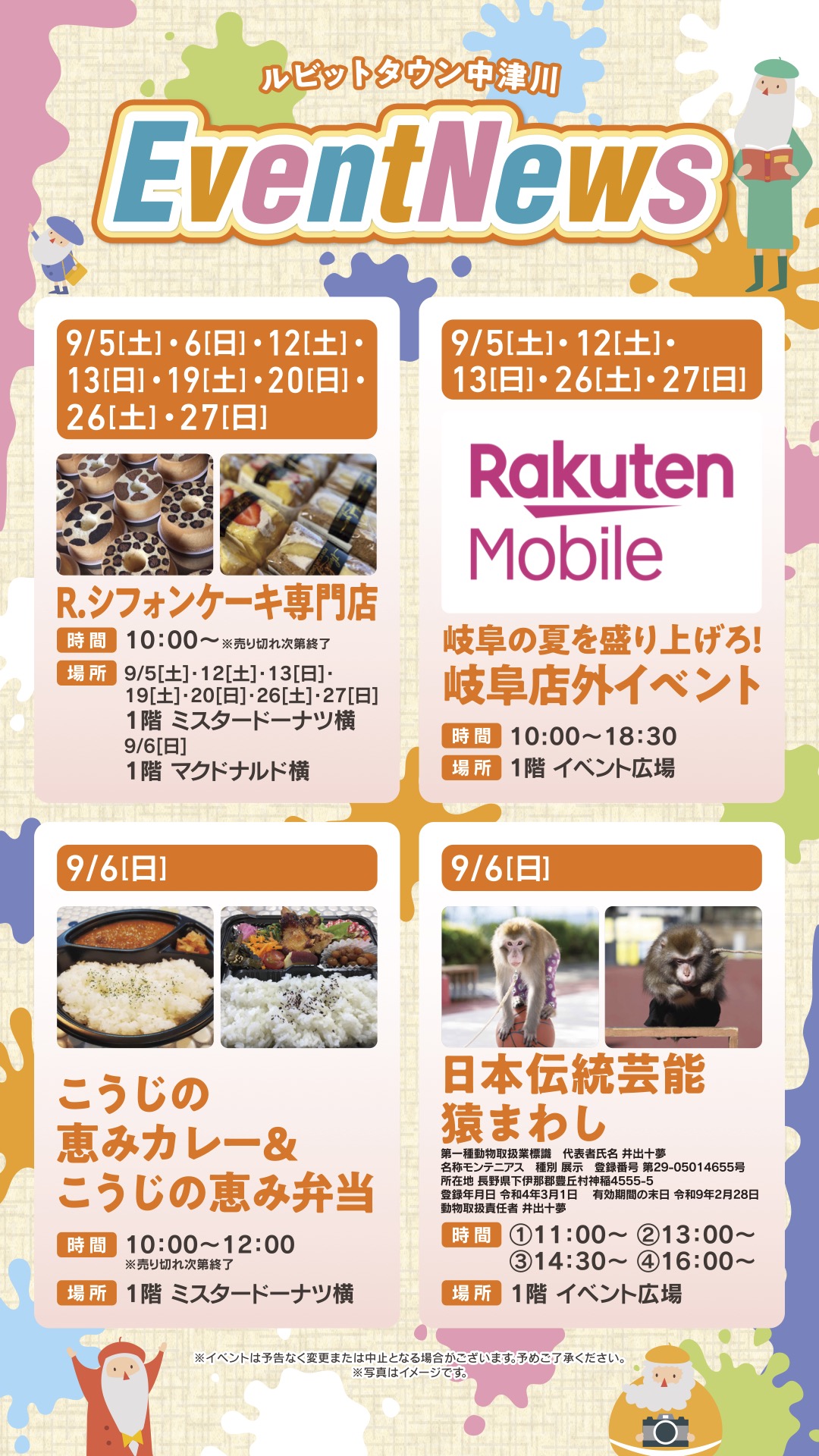 9月イベントニュース