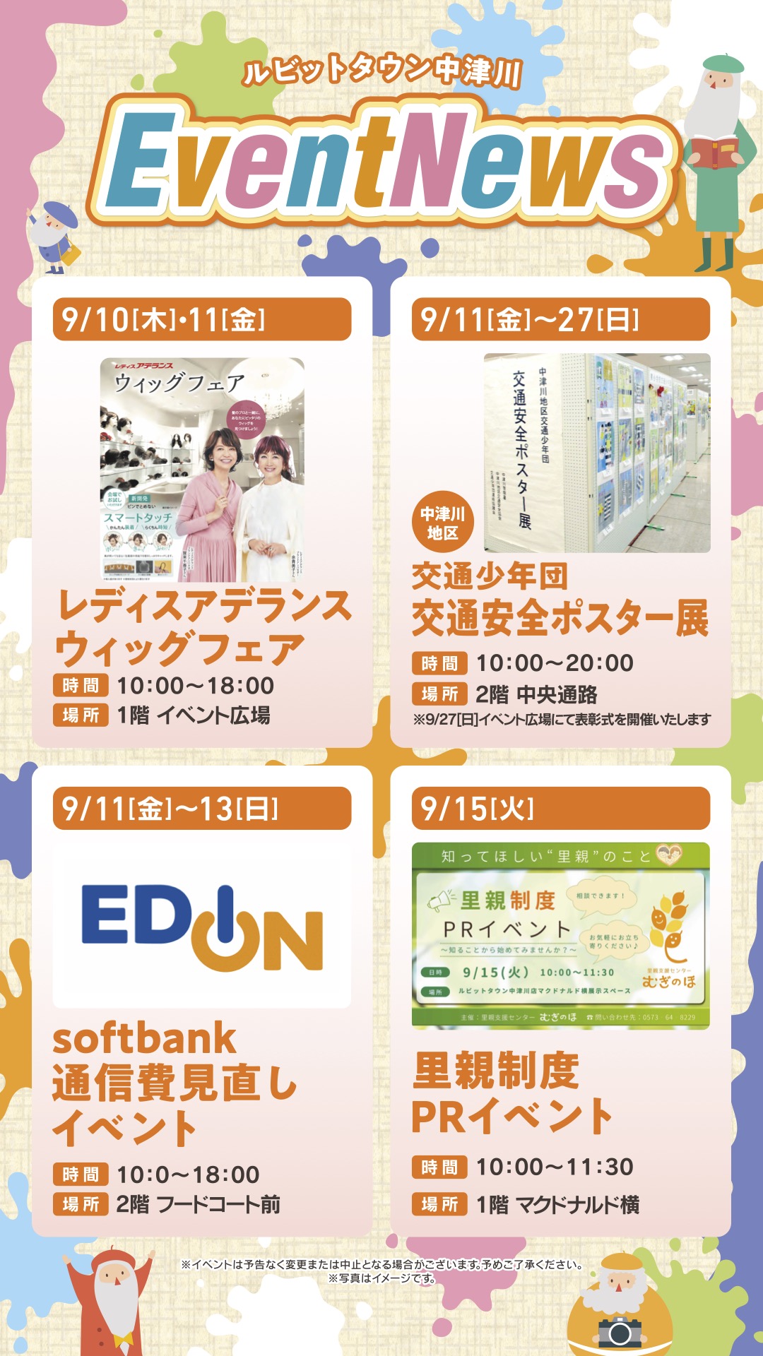 9月イベントニュース