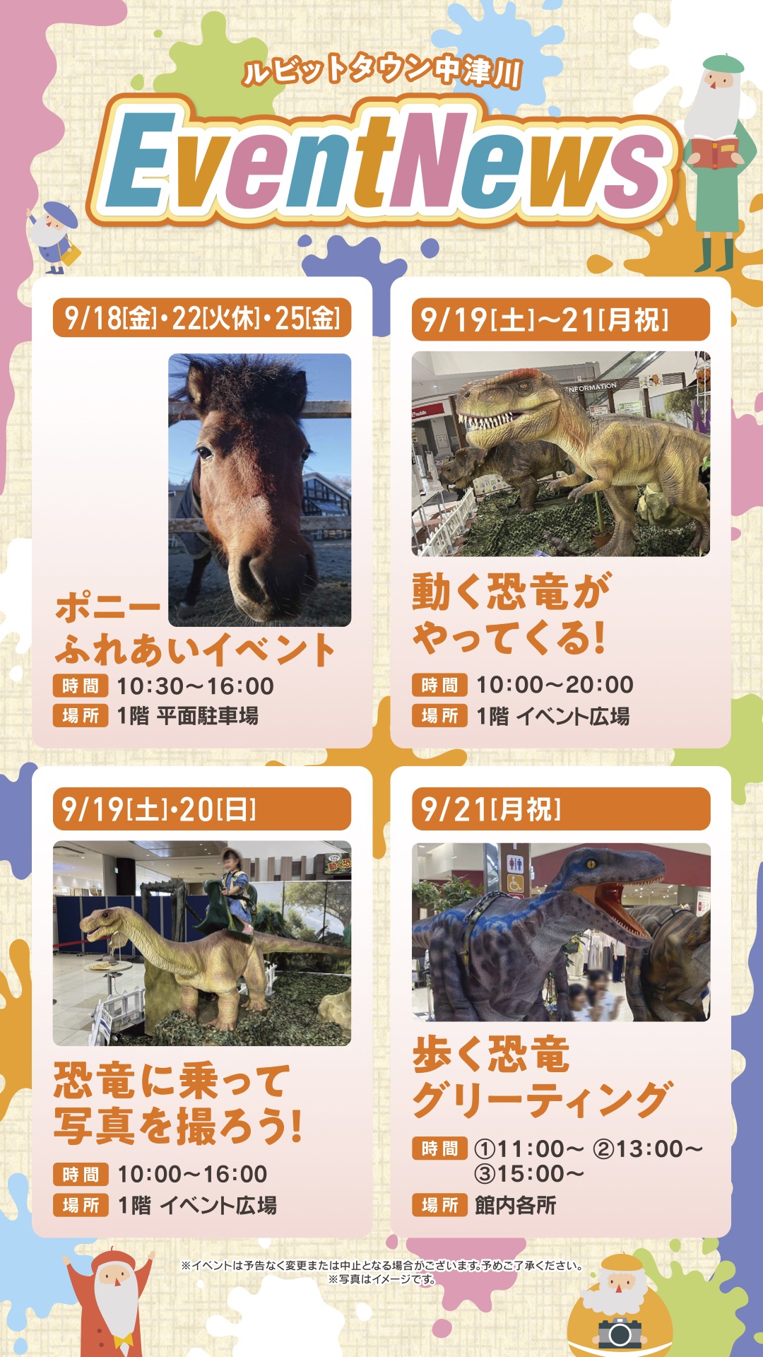 9月イベントニュース