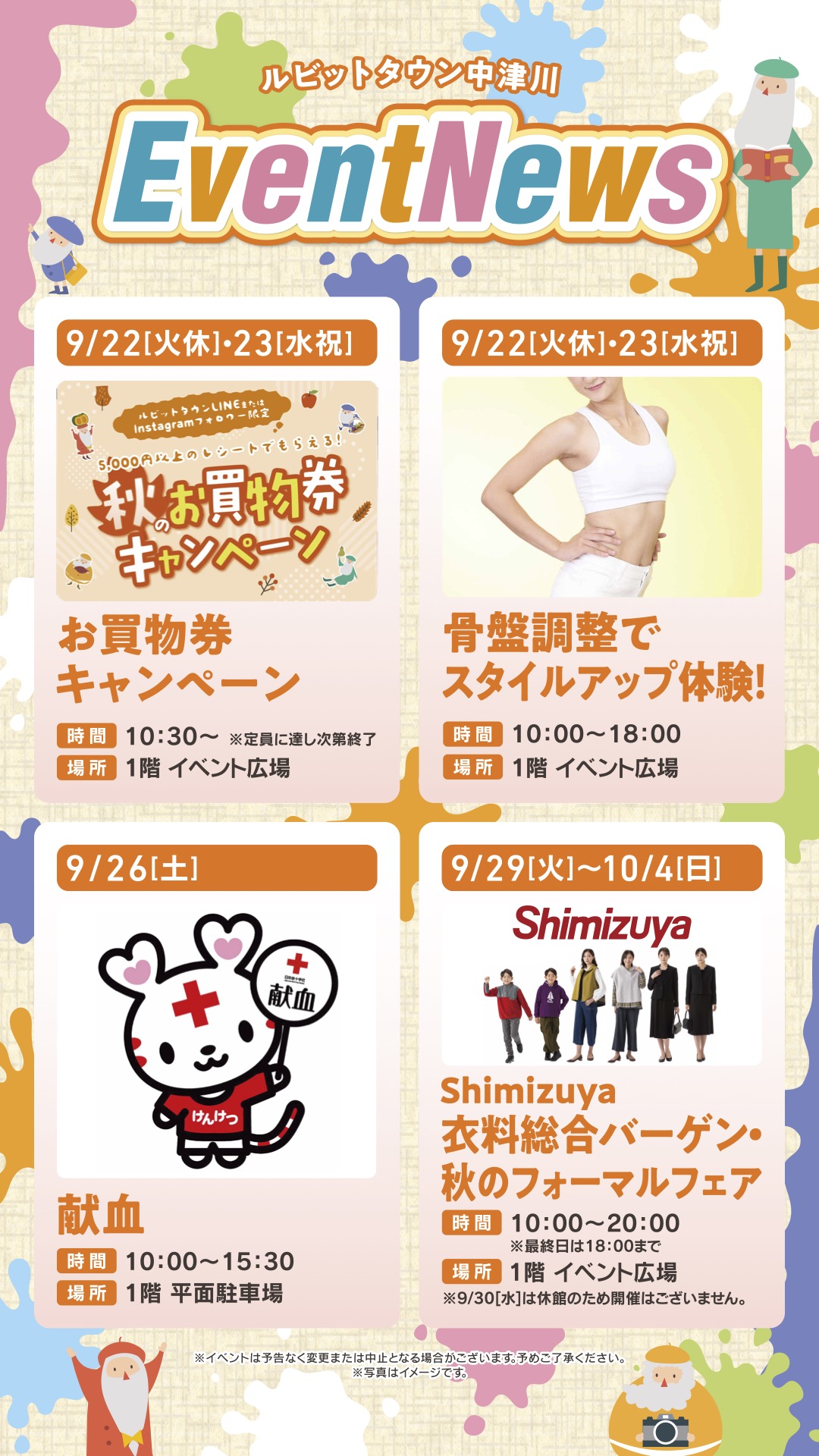 9月イベントニュース